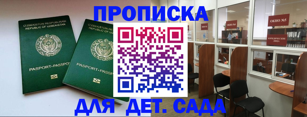 прописка регистрация в Челябинске