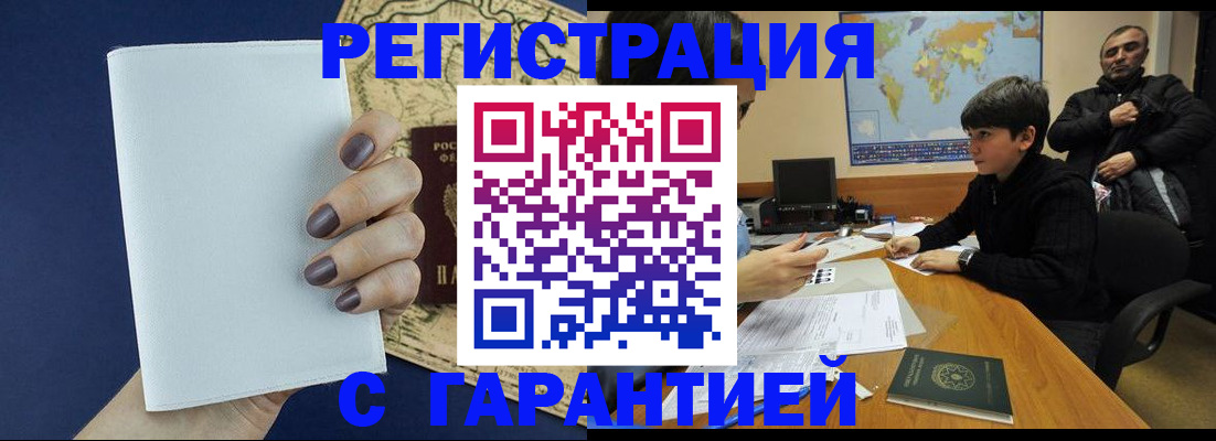 купить прописку в Челябинске