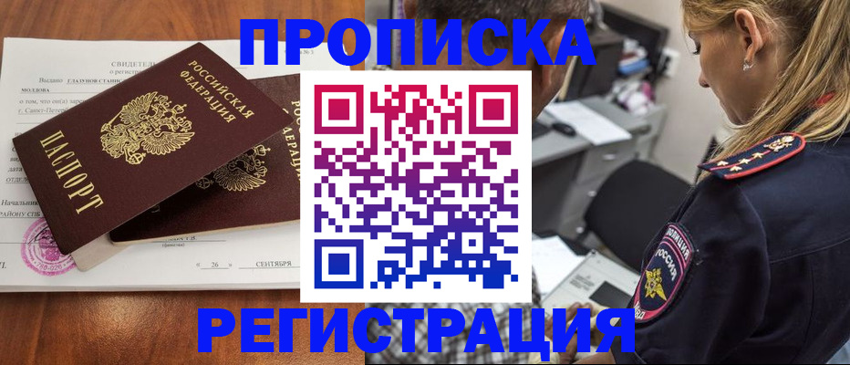 прописка паспорт в Челябинске