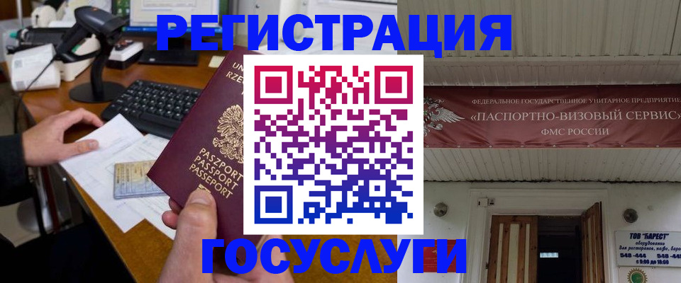 временная регистрация госуслуги в Челябинске