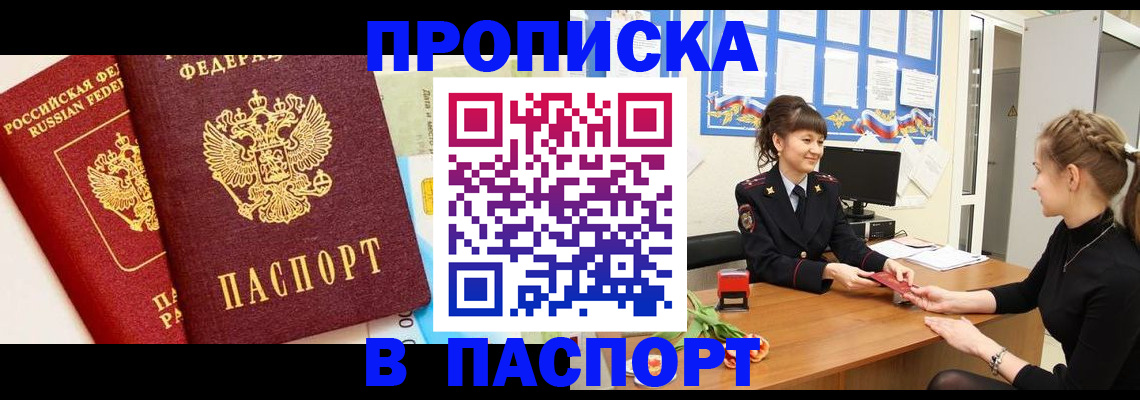 временная регистрация надежно в Челябинске