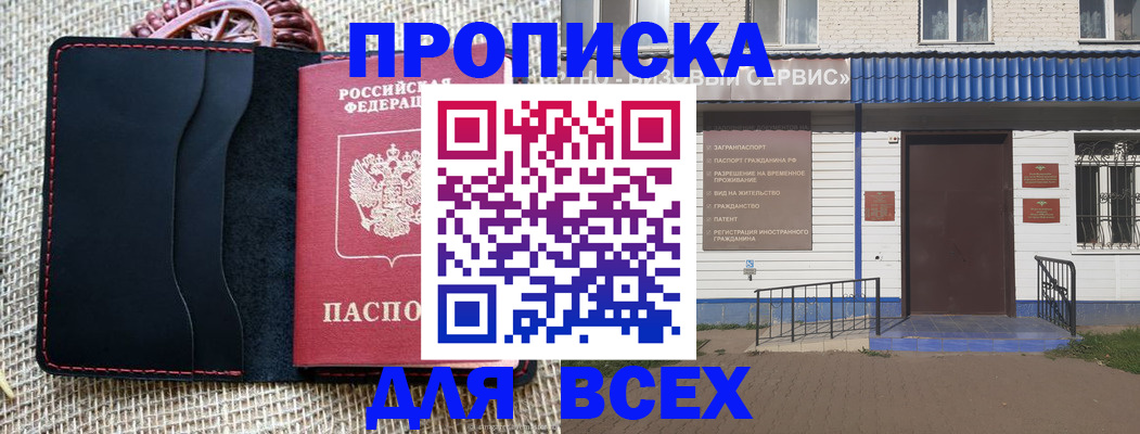 временная регистрация недорого в Челябинске