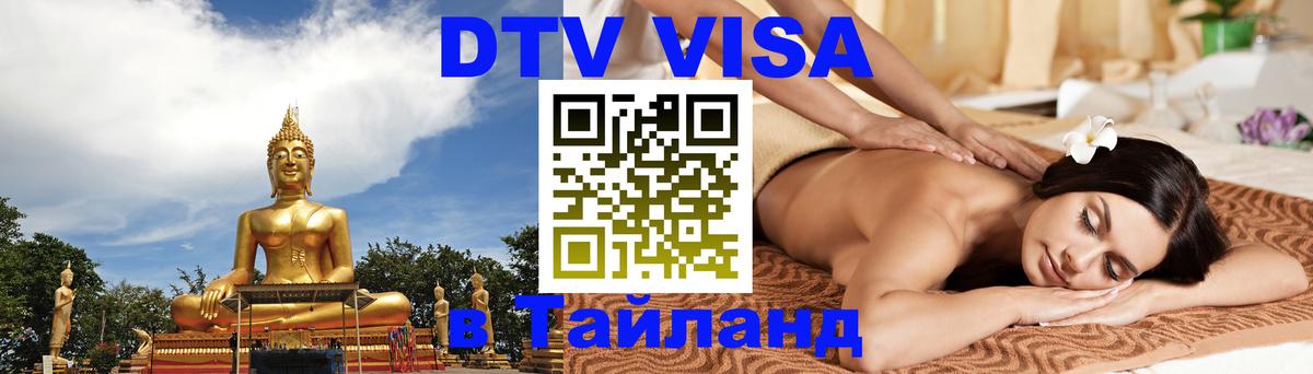 Оформление DTV визы под ключ: стоимость и тарифы, только загранпаспорт - 